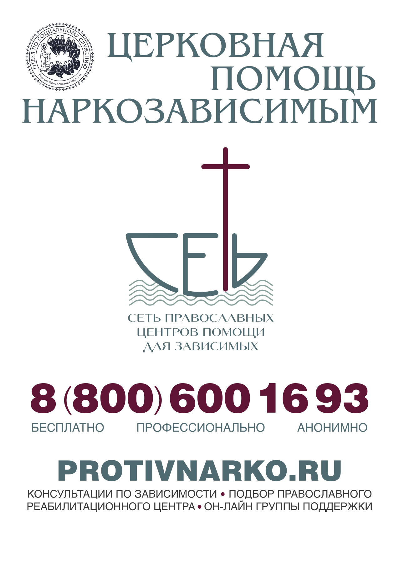 Церковная помощь наркозависимым