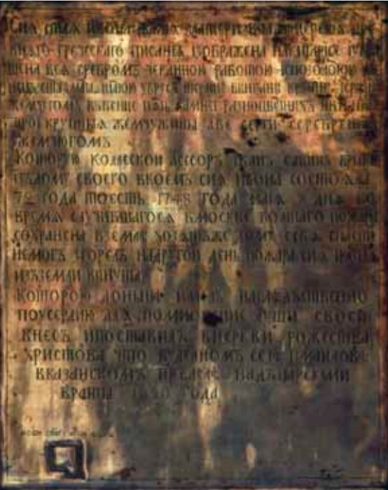 Владимирская икона Божией Матери с частицей мощей
апостола Фомы, оборотная сторона